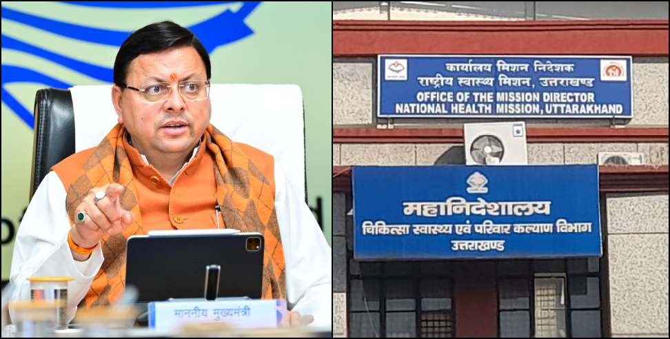 Dhami cabinet meeting: Dhami cabinet made treatment rates cheaper in government hospitals