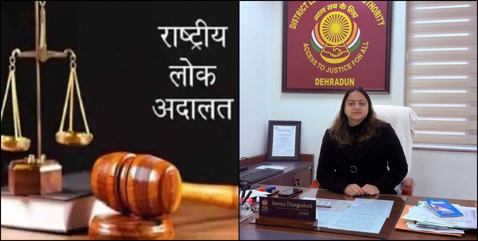 National Lok Adalat: National Lok Adalat to be held on December 13