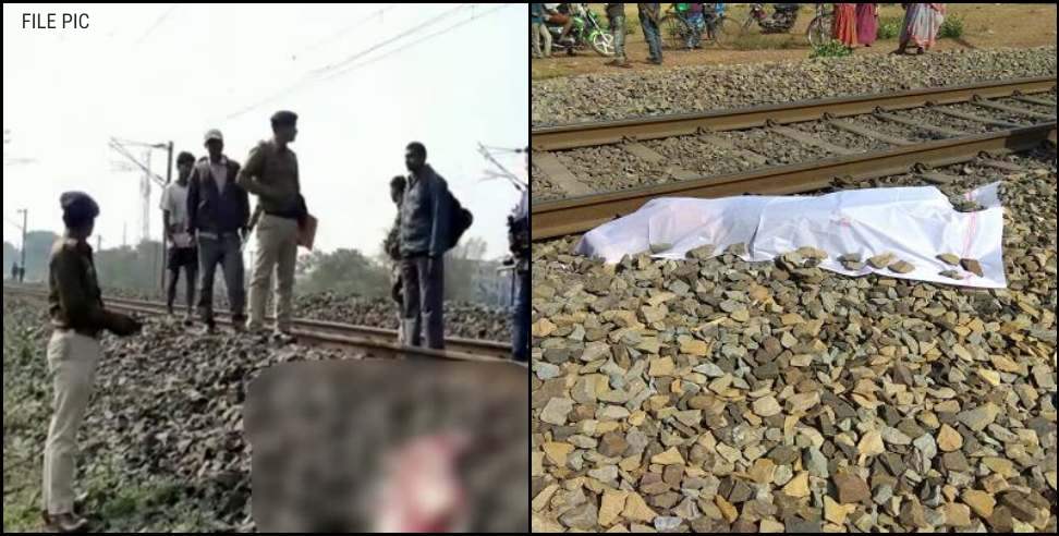 Pantnagar Train Accident: One person died after being hit by a train in Pantnagar