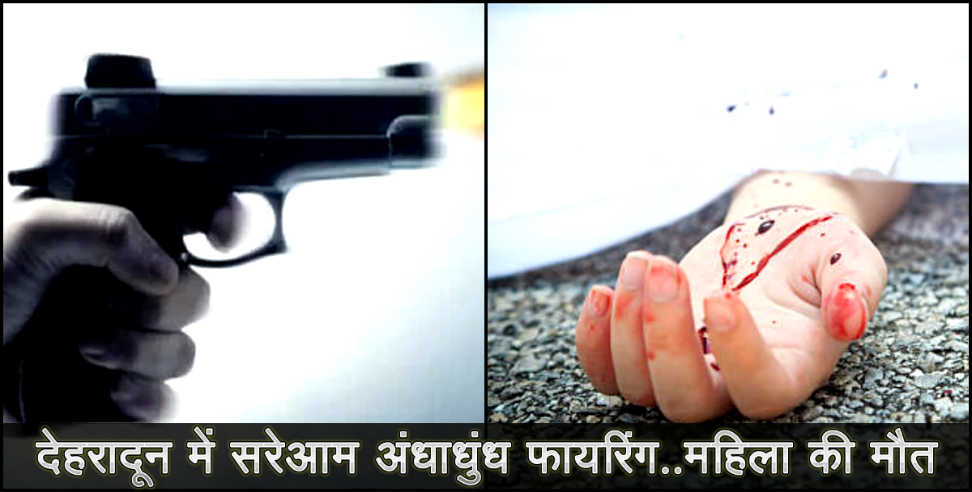 देहरादून: murder by a women