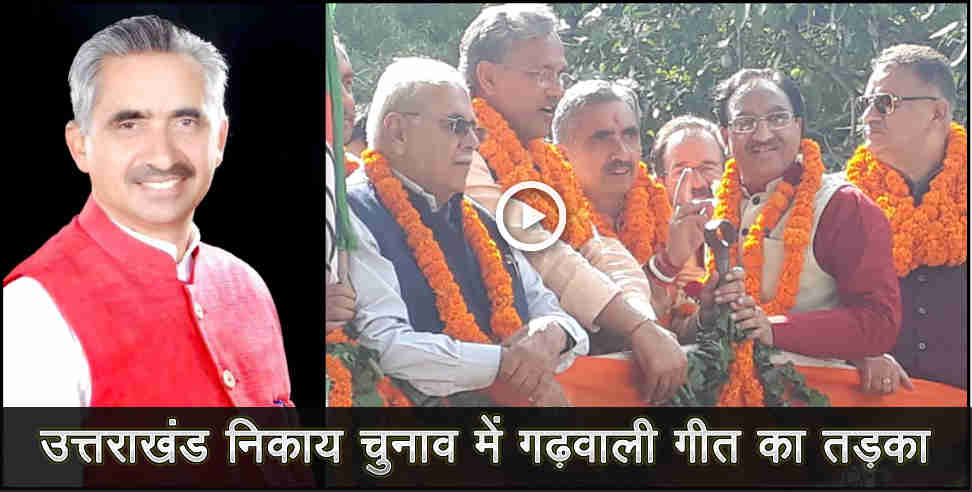 uttarakhand local body election: viral garhwali song for sunil uniyal gama