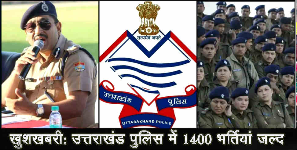 उत्तराखंड: Uttarakhand police bharti soon