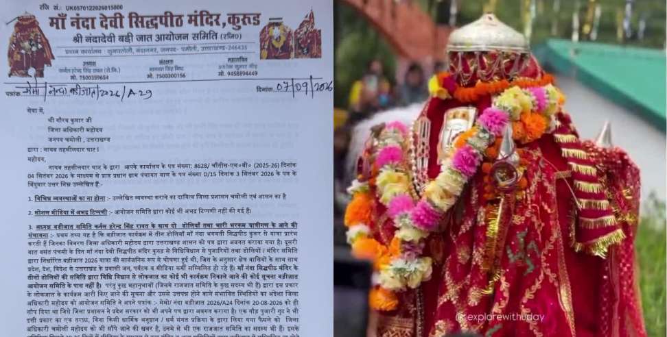 Nanda Devi Raj Jat Yatra: Nanda Devi Badi Jat Pilgrimage Faces Controversy in Chamoli
