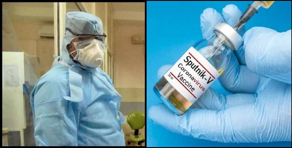 Uttarakhand Sputnik Vaccine: Sputnik vaccine will be imported from Russia in Uttarakhand