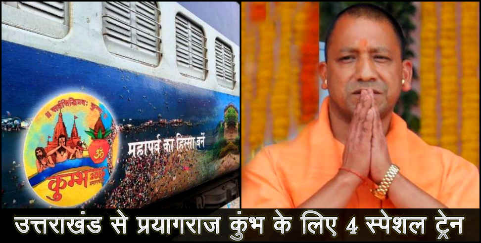 उत्तराखंड: Special train for prayagraj kumbh from uttarakhand