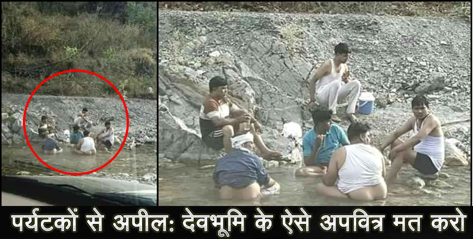 उत्तराखंड: TOURIST DRIKING IN YAMKESHWAR PHOTO VIRAL