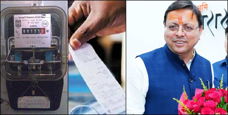 Subsidy on Electricity: 50 Percent Subsidy on 100 Units of Electricity Bill
