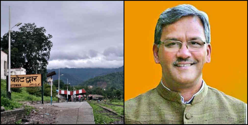 उत्तराखंड न्यूज: KOTDWAR NAME TO BE CHANGE