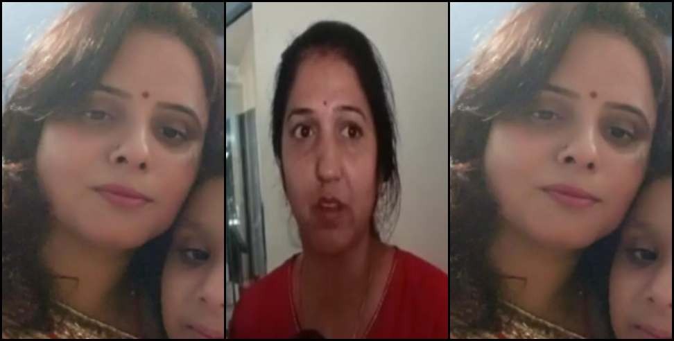 srinagar garhwal mamta joshi bahuguna: Mamta Joshi bahuguna of Srinagar Garhwal missing for 3 years