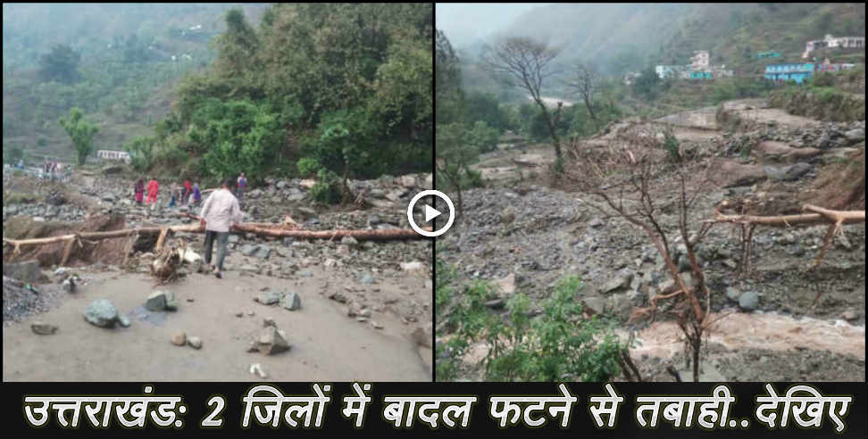 उत्तराखंड न्यूज: Thunder storm in uttarakhand