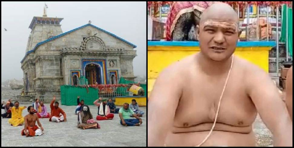 Uttarakhand News: Tirth Purohit Protest of pilgrims in Kedarnath