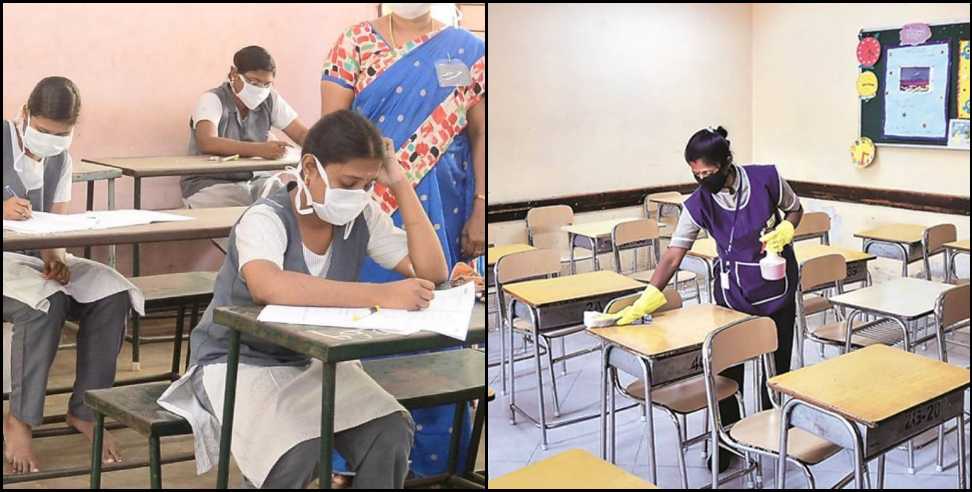 Uttarakhand Schools: Schools will open in Uttarakhand from 16th August till 8th class