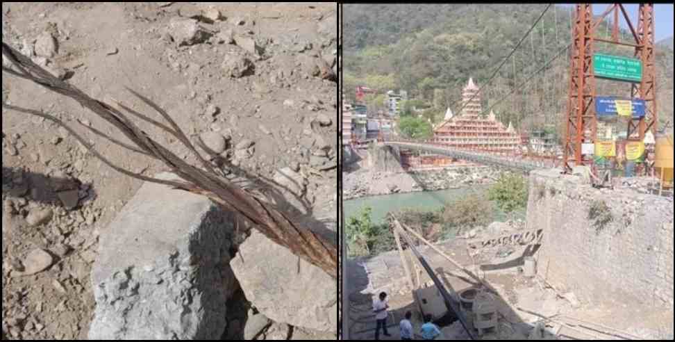 Rishikesh Laxman Jhula Supporting Cable Broken: Rishikesh Laxman Jhula supporting cable broken people movement stopped