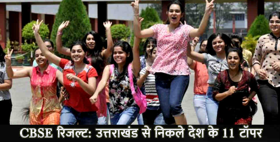 उत्तराखंड: Cbse board result uttarakhand toppers