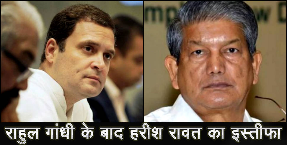 हरीश रावत: harish rawat resign from congress mahasachiv