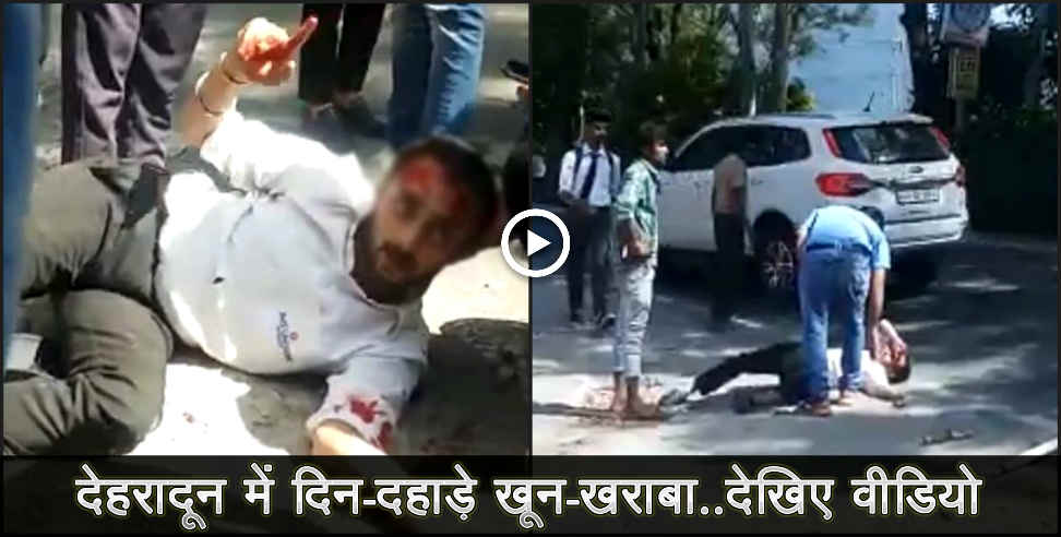 ims dehradun: Viral video of dehradun students fight in road