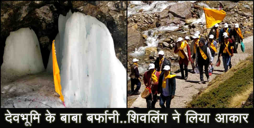 उत्तराखंड: timmersain chota amarnath story