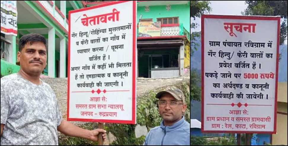 Warning boards in many villages: Warning boards in many villages of Rudraprayag