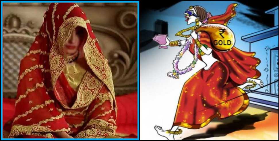 Haridwar luteri dulhan: Haridwar luteri dulhan escaped after marriage