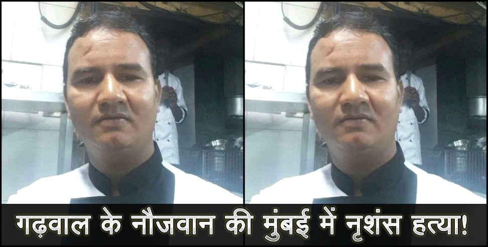 uttarakhand crime: garhwal balbeer singh rana murder in mumbai