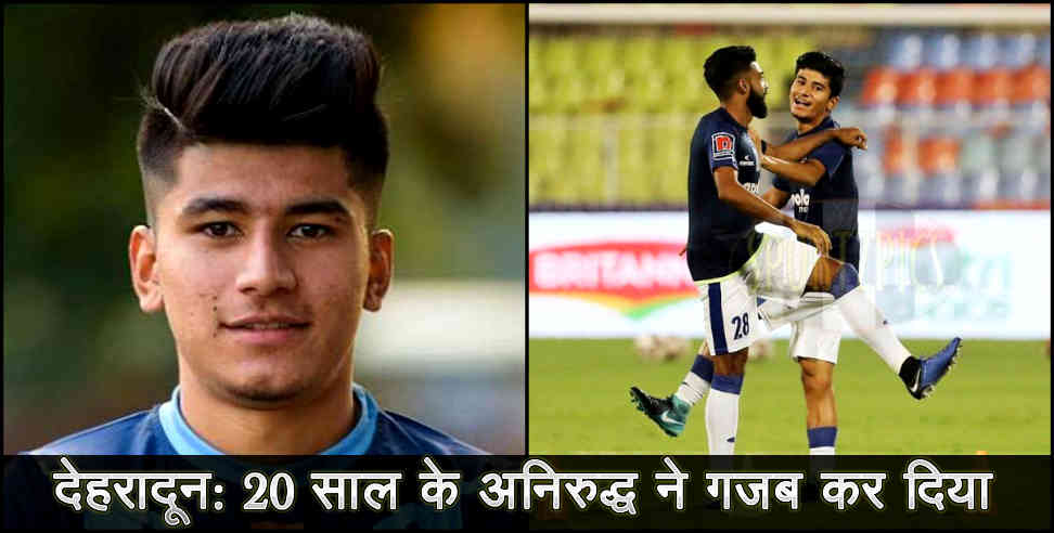 उत्तराखंड: Dehradun anirudh thapa to play asian cup