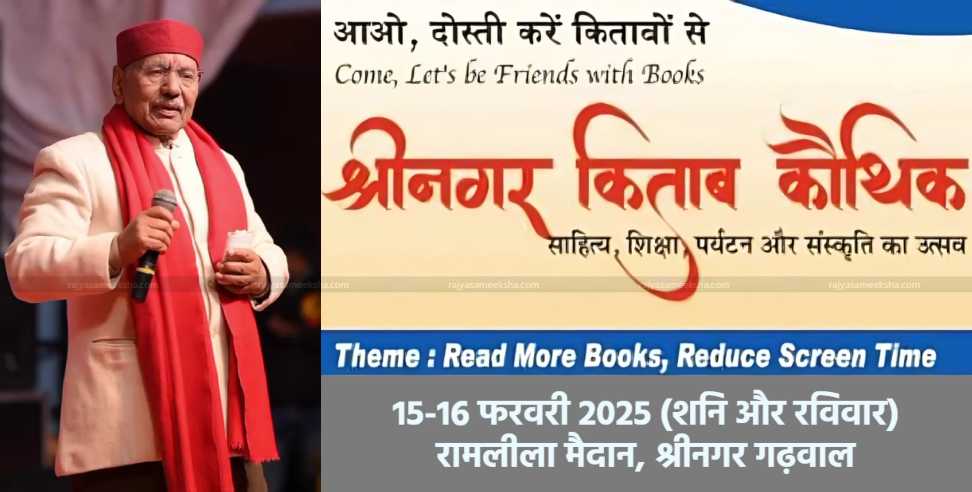 Shrinagar Kitab Kauthig: Garhratn Negi fighting alone for Shrinagar Garhwal Kitab Kauthig