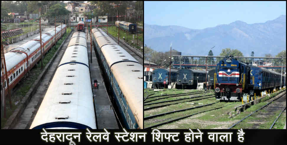 Doon railway station: Doon railway station will be shift to harrawala