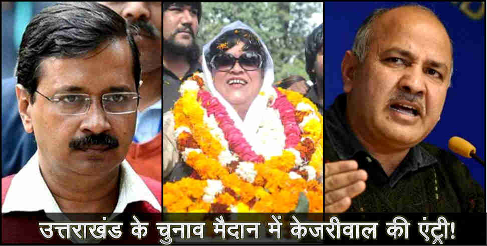 Uttarakhand local body election: Arvind kejriwal to visit uttarakhand soon