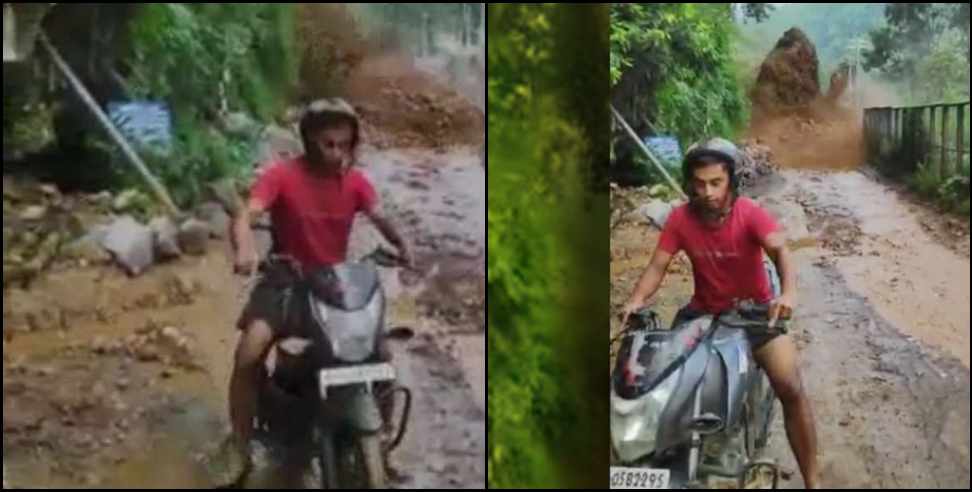 pithoragarh dharchula landslide bike video: Bike rider narrowly saved from landslide in Pithoragarh