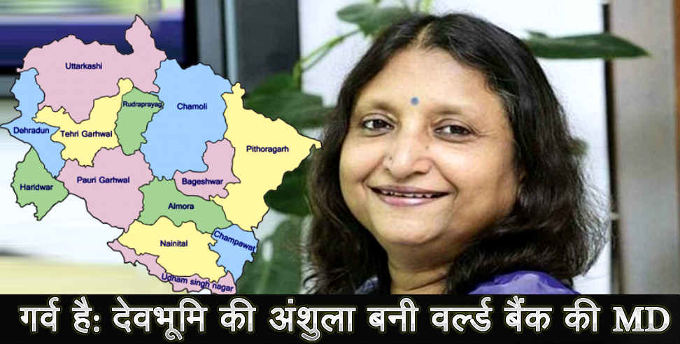 उत्तराखंड न्यूज: anshula kant of uttarakhand become world bank md