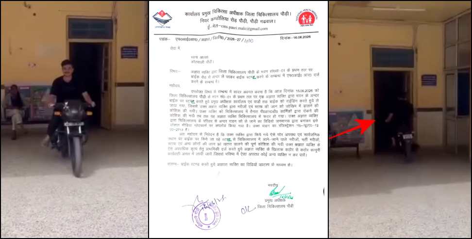 Pauri Hospital Viral Video: Bike Stunt Inside Pauri District Hospital Sparks Outrage