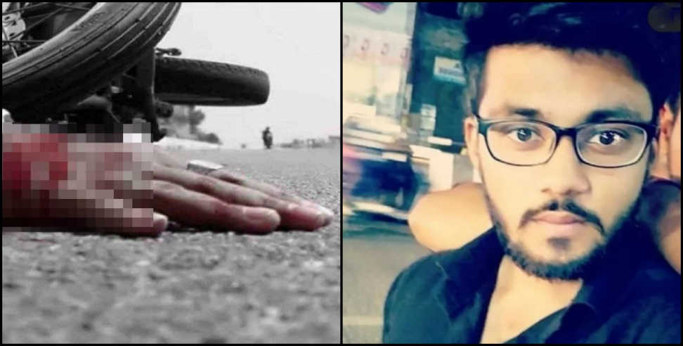 उत्तराखंड न्यूज: DEHRADUN CAR HIT BIKE LLB STUDENT DIED