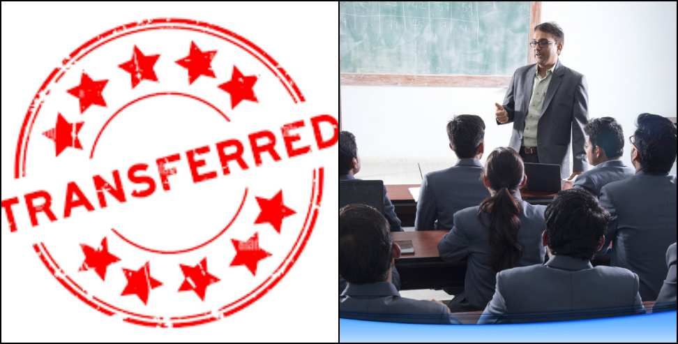 Professor Transfer Uttarakhand: Transfer of 21 professors at PNG Government College