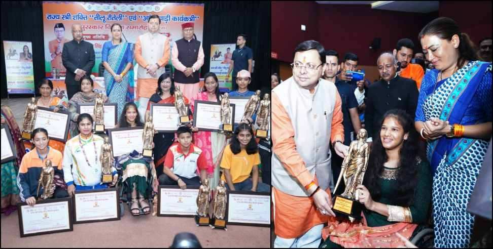 Uttarakhand Teelu Rauteli Samman 2023: 14 women of Uttarakhand honored by Tilu Rauteli samman