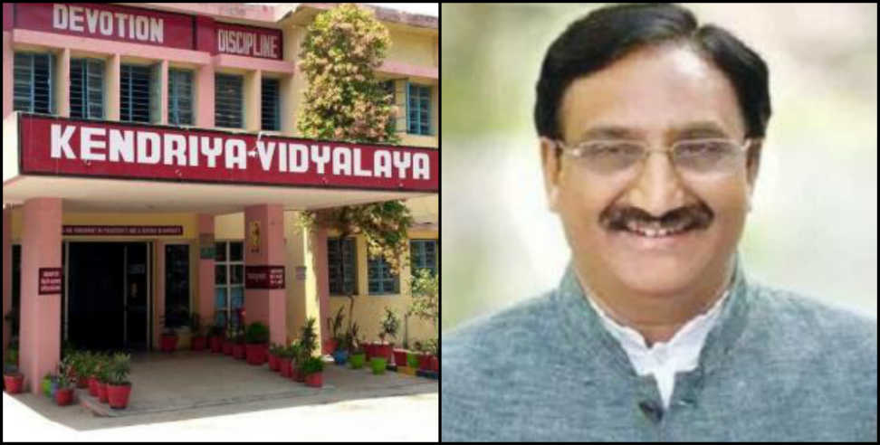 kendriya vidyalaya in Uttarakhand: Five new kendriya vidyalaya will be open in Uttarakhand soon