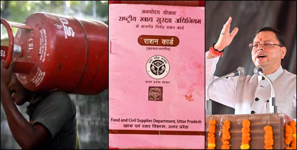 Free LPG Gas: Free three LPG Gas Cylinders Until 2027 in Uttarakhand