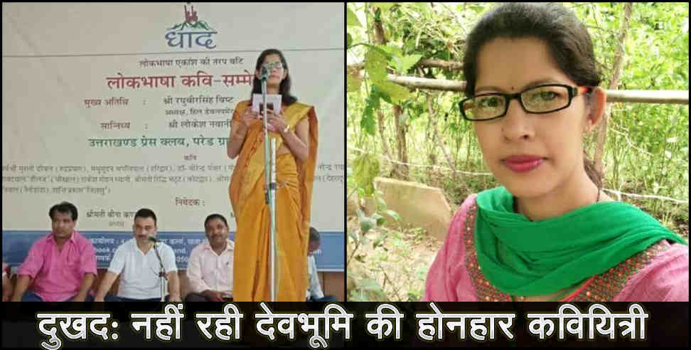 Payal uniyal: Poetess of uttarakhand Payal uniyal died