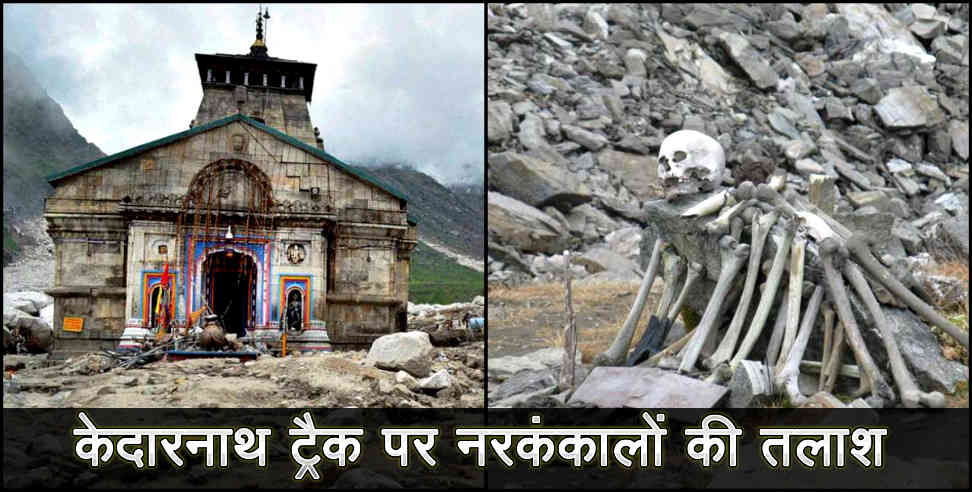 kedarnath aapda: Search opration in kedarnath track