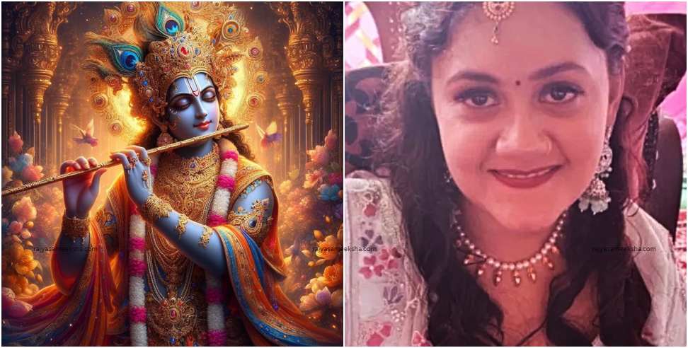 Girl Marriage with Shri krishna: Uttarakhand Girl Marriage with Lord Shri krishna