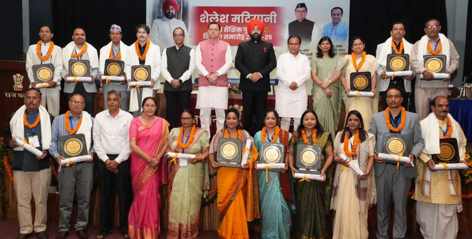 Shailesh Matiyani Award 2025: Governor honored 18 teachers with Shailesh Matiyani Award