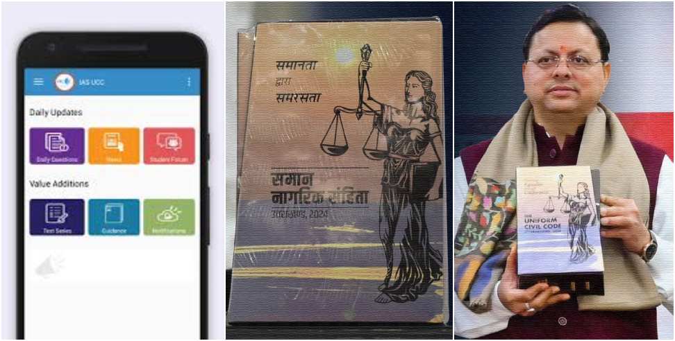 Uttarakhand Uniform Civil Code Database : Uttarakhand Uniform Civil Code Database to be Formed