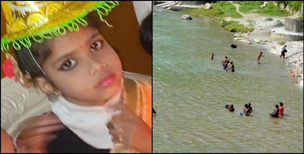 bageshwar saryu river kalpi desth: 6 year old girl dies after drowning in river in Bageshwar