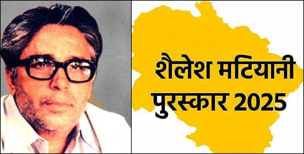 Shailesh Matiyani award 2025: 19 teachers of Uttarakhand will receive Shailesh Matiyani Award