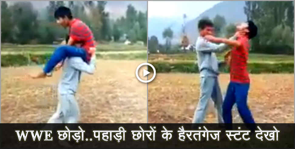 uttarakhand boys: Viral video of pahadi boys wwe