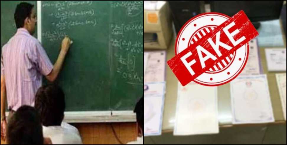 Uttarakhand fake teachers: Uttarakhand kapkot 5 teachers fake utet certificates