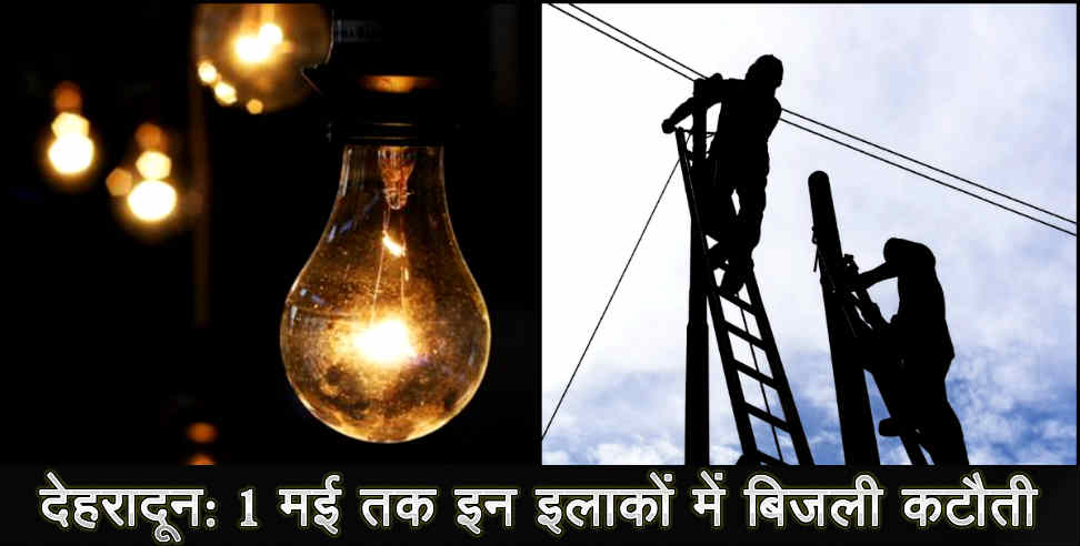 उत्तराखंड: electricity cut in dehadun