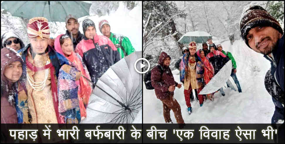 उत्तराखंड: Viral video of wedding in uttarakhand