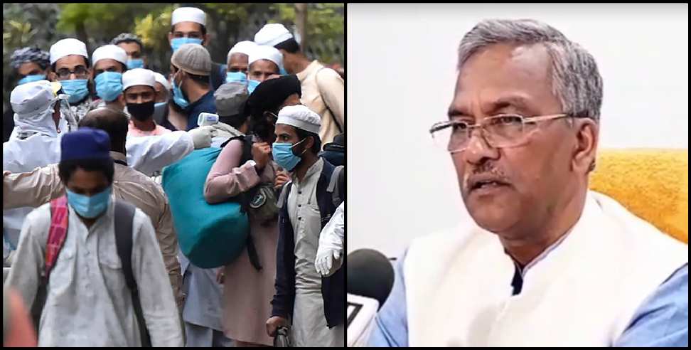 Coronavirus Uttarakhand: Coronavirus Uttarakhand:CM trivendra singh rawat on delhi tablighi jamaat