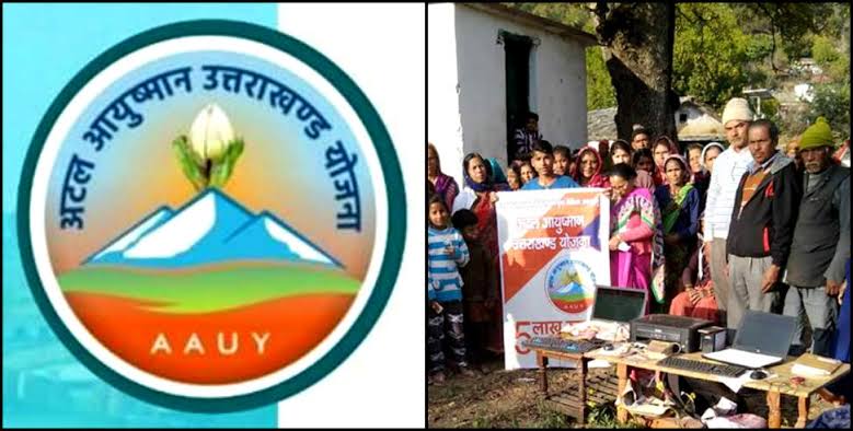 uttarakhand aayushman yojna scam: Suspicion of big scam in Uttarakhand Ayushman card scheme