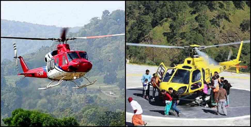 Kedarnath helicopter Ticket : 51 thousand rupees fraud in the name of Kedarnath helicopter Ticket